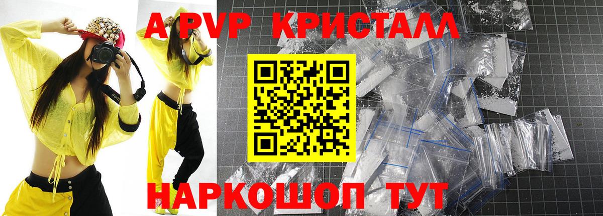 A PVP кристаллы Буйнакск