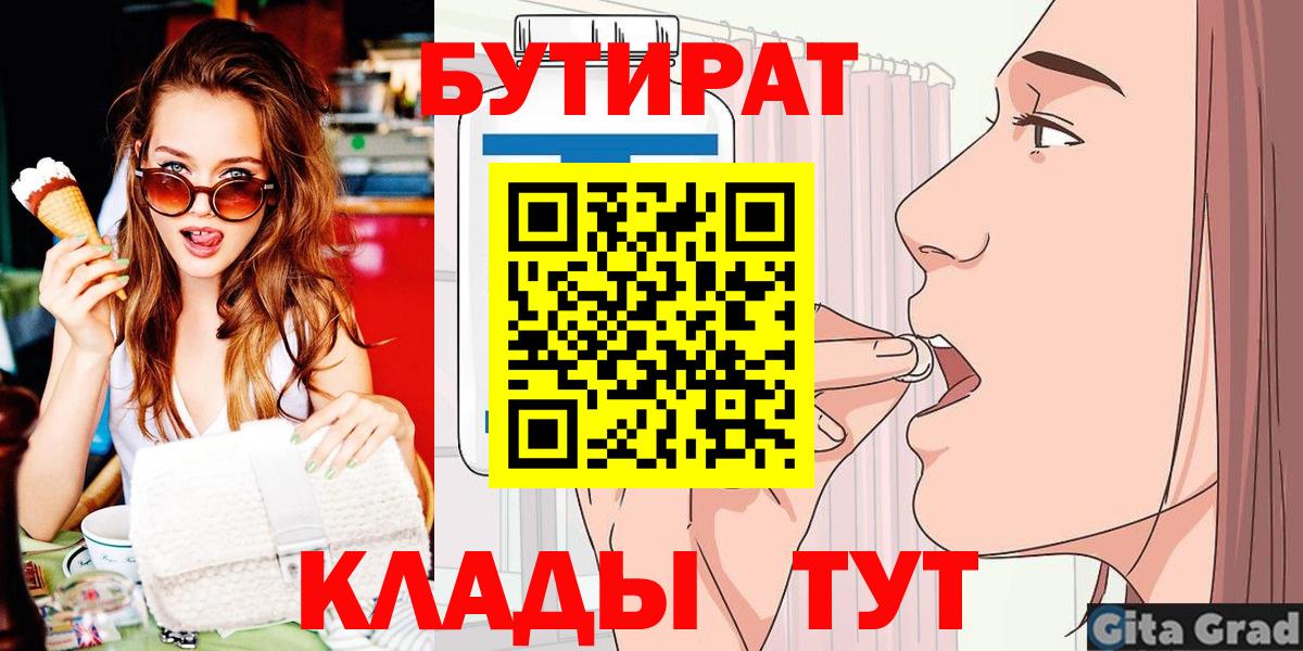 БУТИРАТ GHB  Бутират  Буйнакск  Вход с VPN 