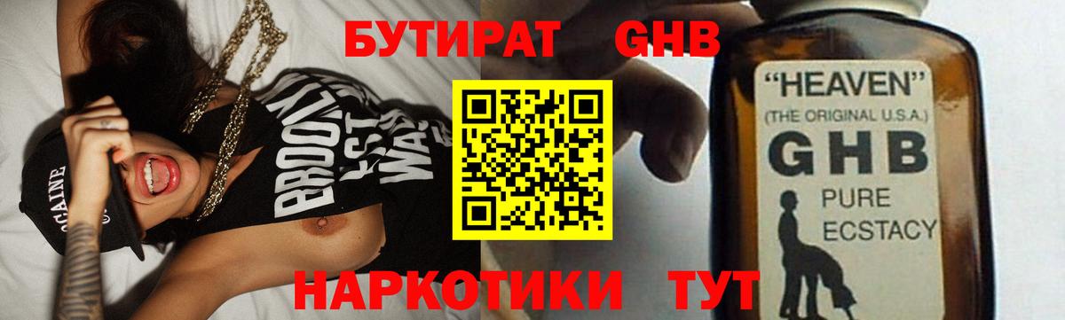 БУТИРАТ 99% Буйнакск