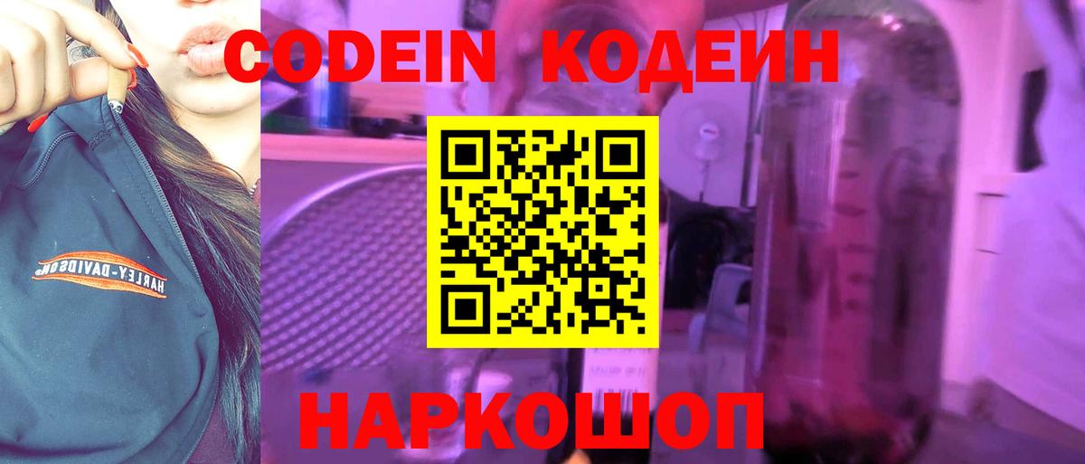 Codein Purple Drank  где можно купить   Буйнакск  Вход с VPN 