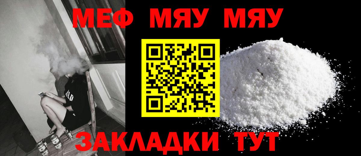 МЯУ-МЯУ mephedrone  Вход с VPN  МЯУ-МЯУ mephedrone  Мефедрон  МЯУ-МЯУ  Буйнакск 