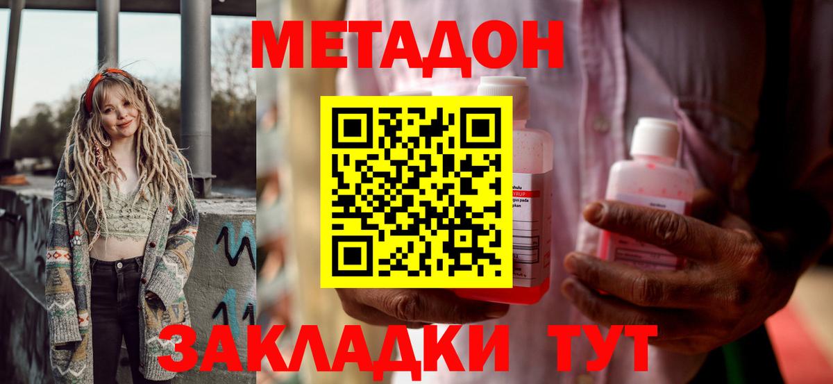 Буйнакск  Метадон VHQ  Вход с VPN 